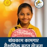 MAHABOCW Scholarship 2025