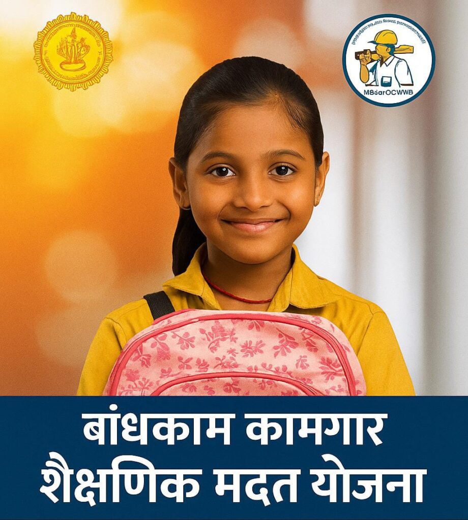 MAHABOCW Scholarship 2025