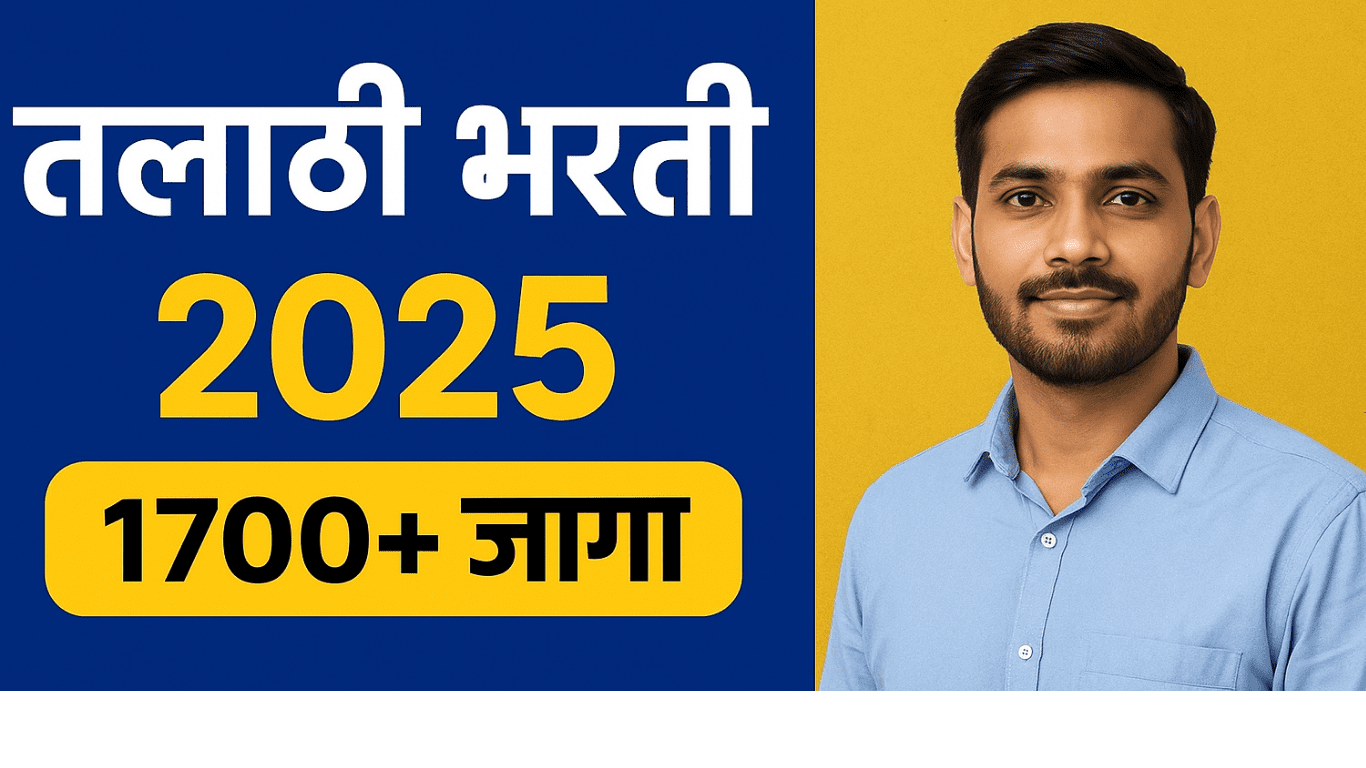 Talathi Bharti 2025